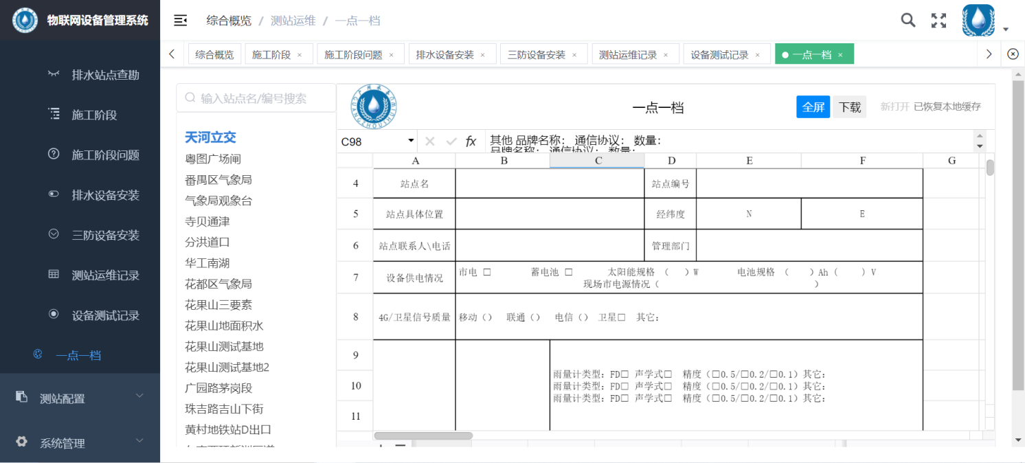 物联网应用平台