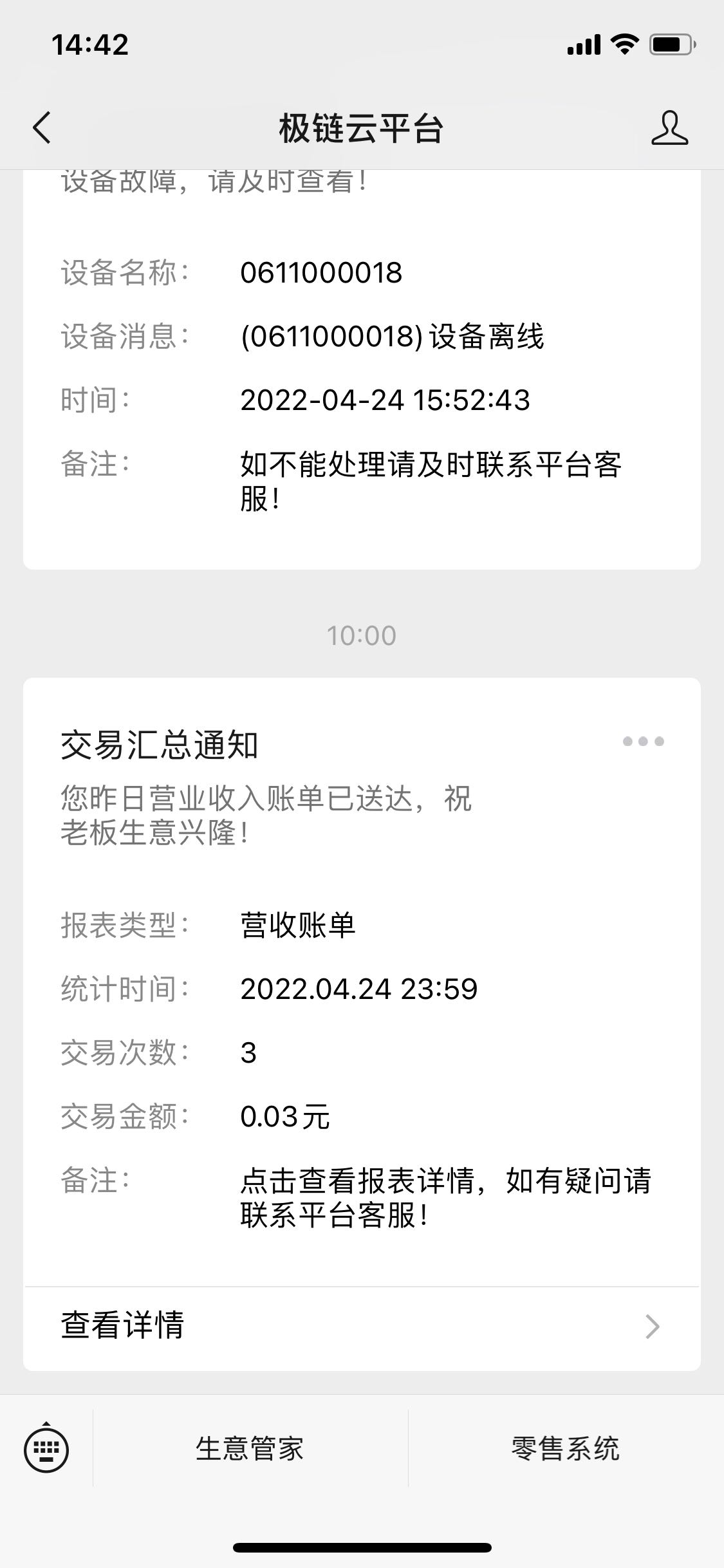 物联网应用平台