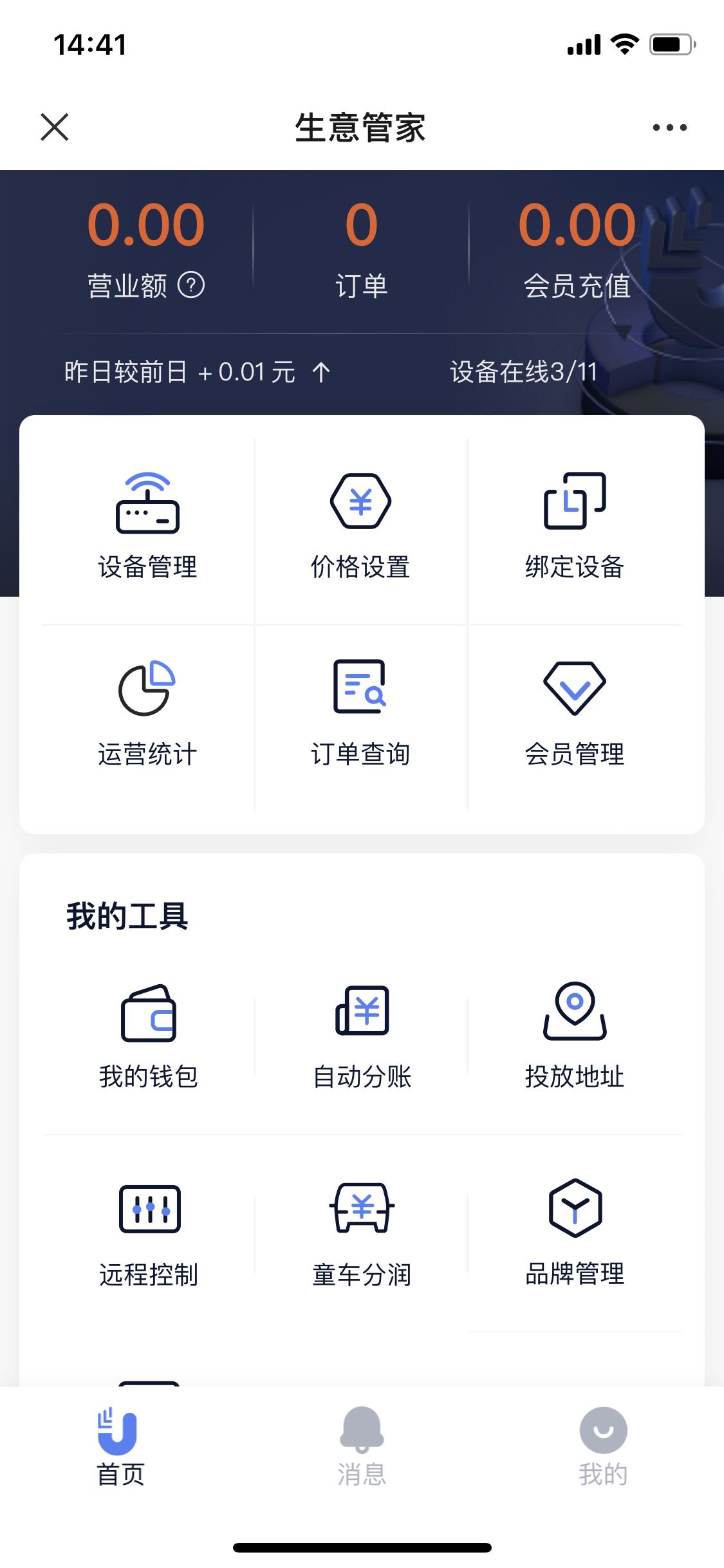 物联网应用平台