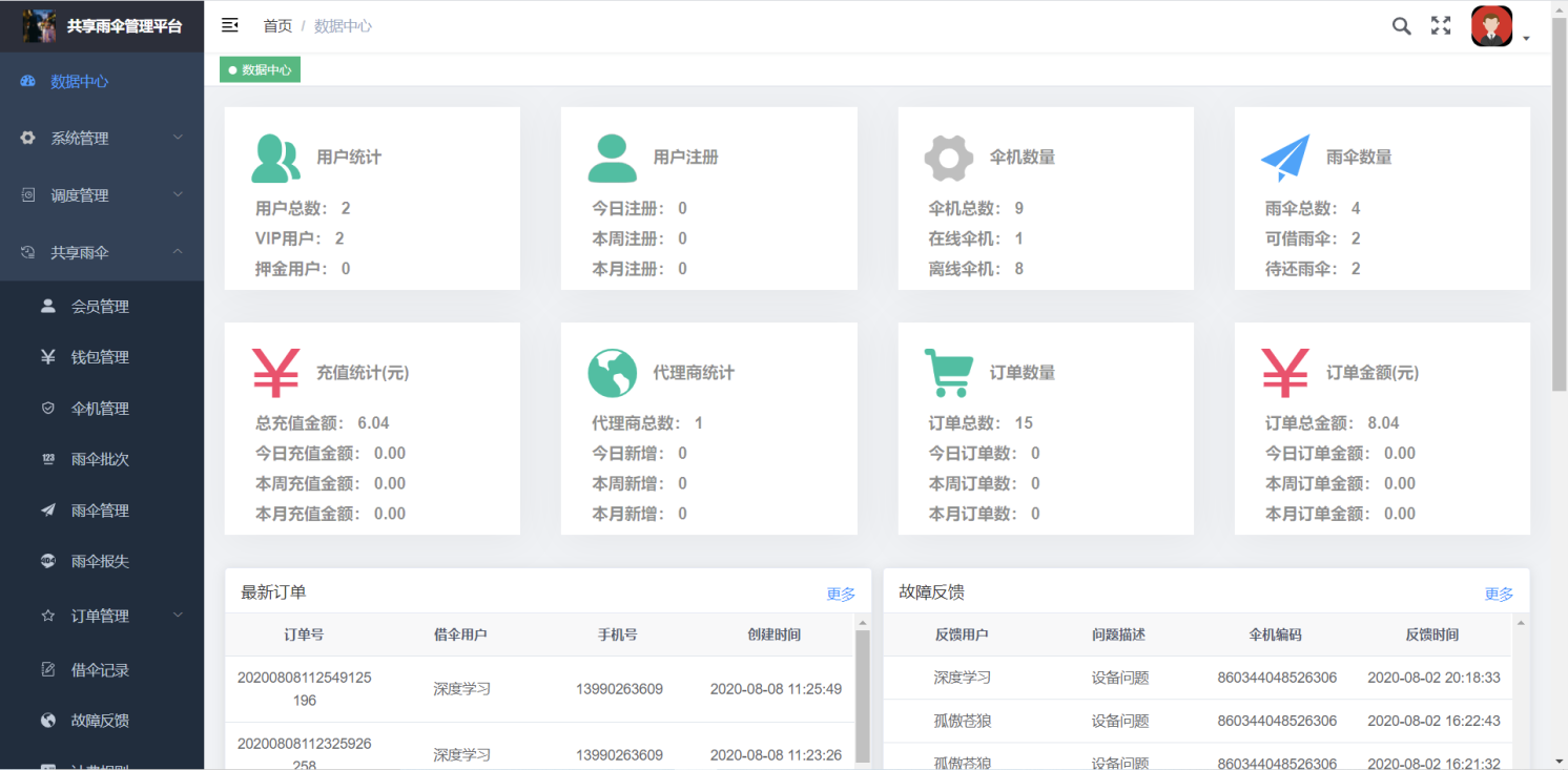 共享雨伞小程序