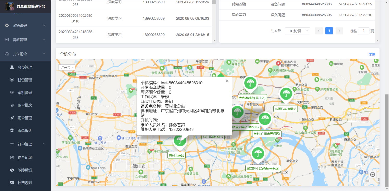 共享雨伞小程序