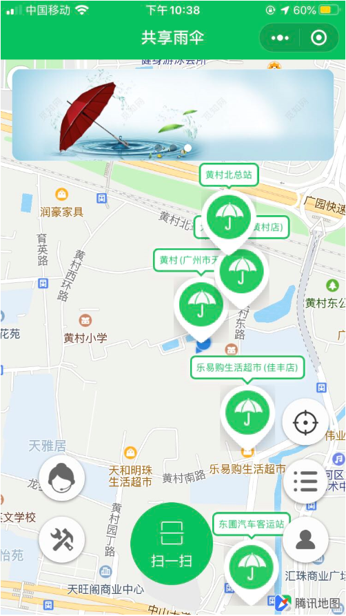 共享雨伞小程序